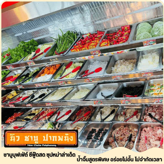 ของสดมากมาย มีคุณภาพ คุ้มราคา ชาบู บุฟเฟ่ต์ ปากพนัง