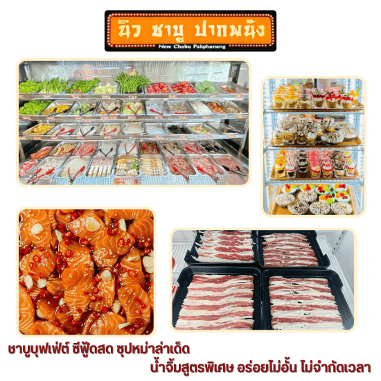 ผักเนื้อสดใหม่ แซลมอนเนื้อแน่นเต็มคำ นิวชาบู ปากพนัง